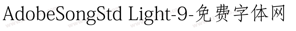 AdobeSongStd Light-9字体转换